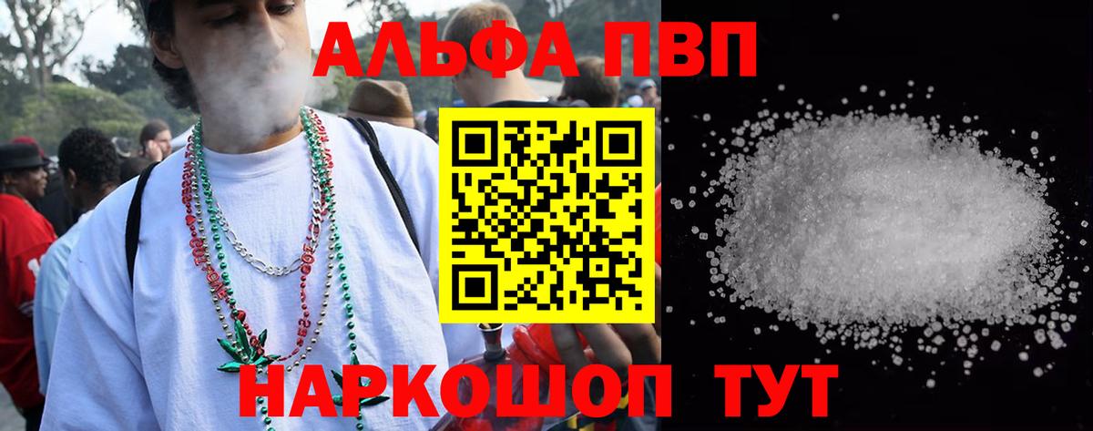 Белгород  APVP  Alfa_PVP Crystall  Вход с VPN  Alpha PVP СК 