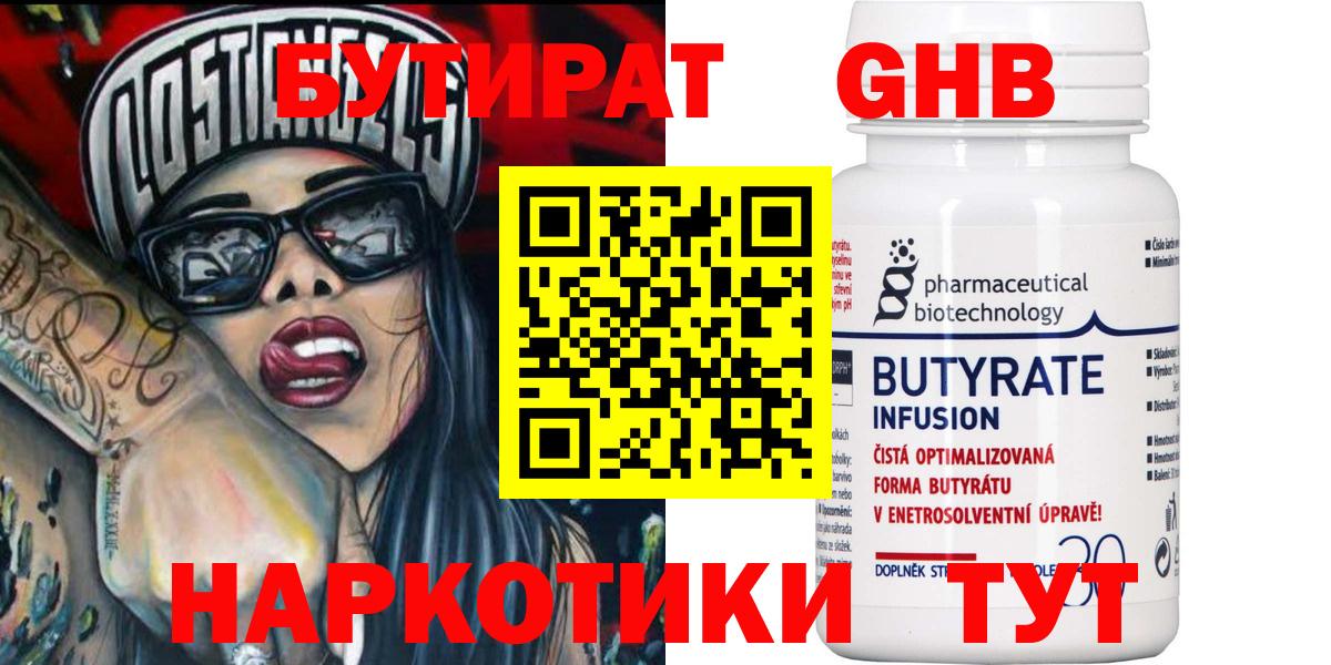 Бутират жидкий экстази Белгород
