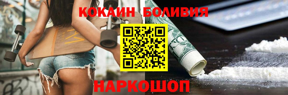 КОКАИН  Вход с VPN  КОКАИН Боливия  Белгород  Cocaine VHQ 