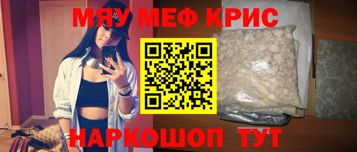 наркошоп  Меф кристаллы  МЯУ-МЯУ  Вход с VPN  Белгород  Мефедрон 