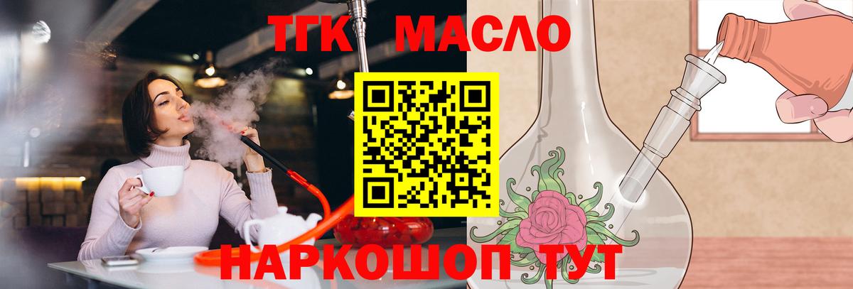 Дистиллят ТГК THC oil Белгород